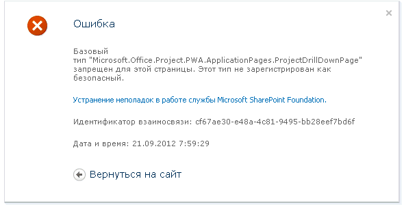 Microsoft.Office.Project.PWA.ApplicationPages.ProjectDrillDownPage