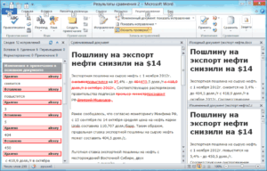 Рис.3. Внешний вид сравниваемых документов