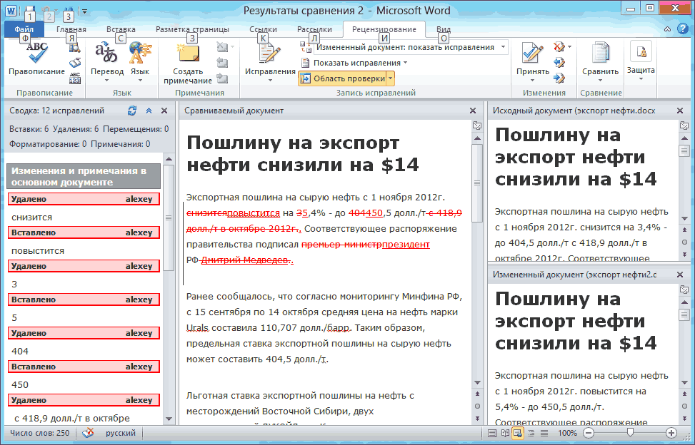 Рис.3. Внешний вид сравниваемых документов