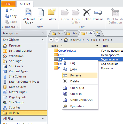 Переименовать УРЛ списка SharePoint