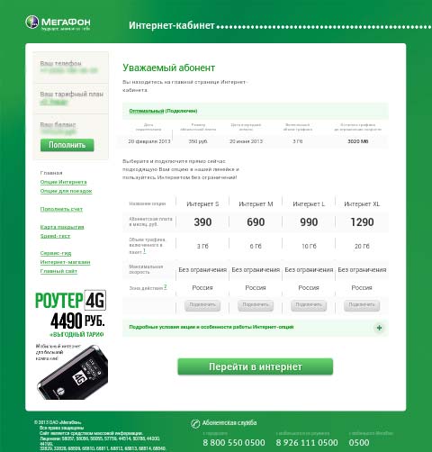 Страница пользователя Мегафон