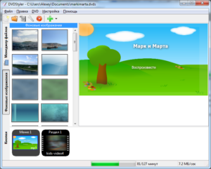 Рисунок 3. DVD Styler