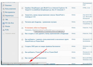 Рисунок 1. Узнать ID Записи блога на Wordpress через строку состояния