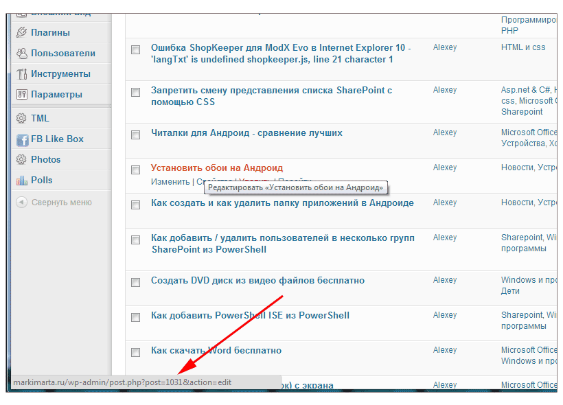 Рисунок 1. Узнать ID Записи блога на Wordpress через строку состояния