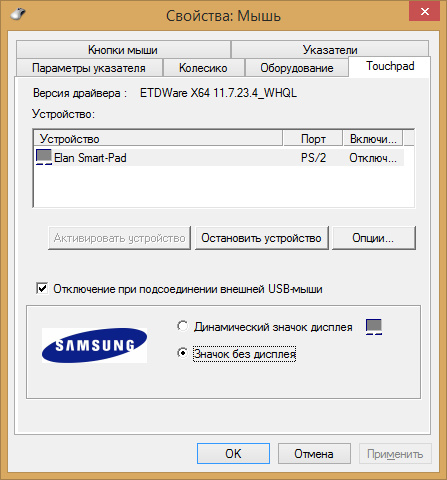 Отключение при подсоединении внешней USB-мыши