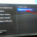 Рис.2. Выбрать «Переустановить каналы»