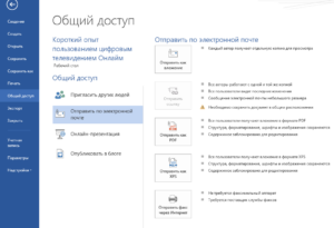 Рис.1. Отправить документ Word по почте