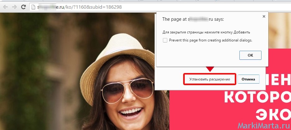 Рис.1. Окно, навязывающее расширение для Google Chrome