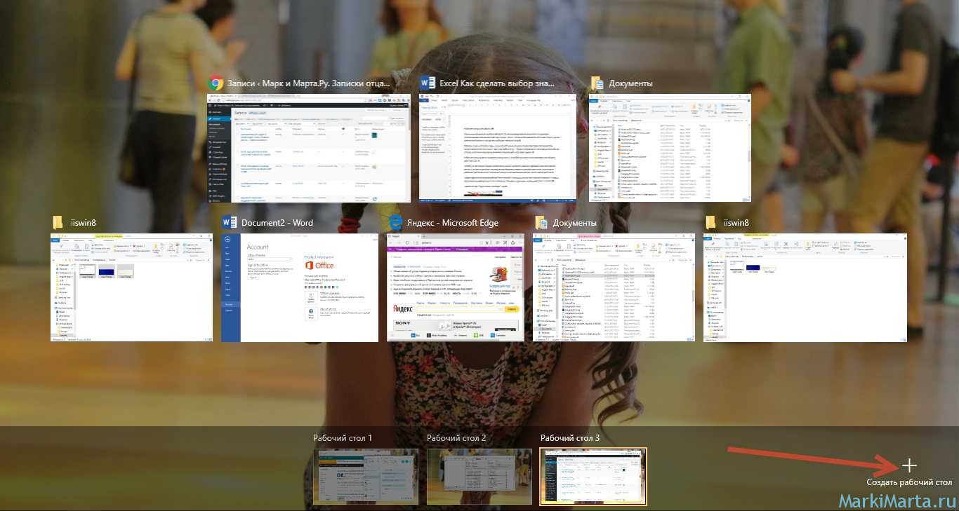 Представление задач в Windows 10