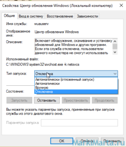 Рис.3. Отключение службы обновления Windows