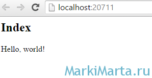 Рис.7. Hello world MVC