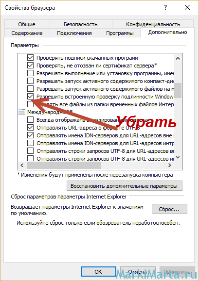 Рис.1. Отключить встроенную проверку подлинности Windows