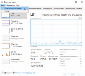 Диспетчер задач Windows