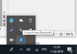 Рис.1. Значок Bluetooth в центре уведомлений