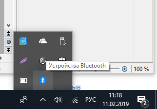 Рис.1. Значок Bluetooth в центре уведомлений
